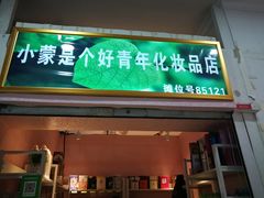 -大连福佳爱琴海购物公园(西安路店)
