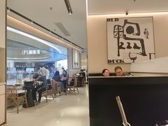 -老鸭集(萧山万象汇店)