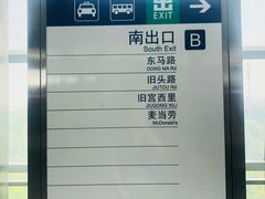 -旧宫(地铁站)