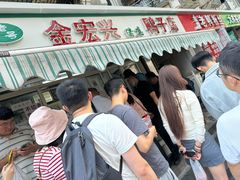 -清真·金宏兴鸭子店(明瓦廊店)