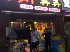 -虾弄弄海派小龙虾·牛羊蝎子火锅