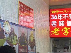 -王中王刨冰
