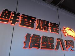 -胖哥俩肉蟹煲(梅溪步步高店)