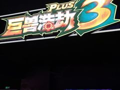 -上海JOYPOLIS环游嘉年华主题乐园