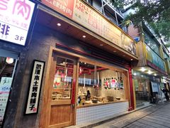 门面-么肆烤肉·中式自助·烤肉大排档(街道口季佳PAI店)