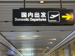 -常州奔牛国际机场