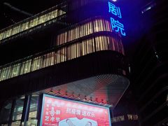 -北京喜剧院