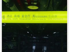 -北京银泰中心-停车场