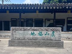 -常熟方塔园