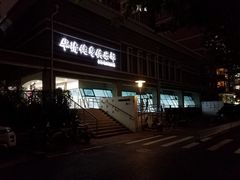 -华润华清嘉园健身会所