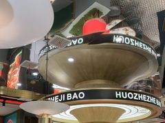 -火啫啫·粤式啫啫煲(南通首店)