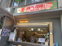 门面-叁秋咖啡 SANQIU COFFEE(天津河北路店)