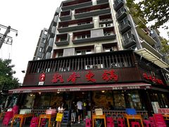 -飘香火锅(玉林西路店)