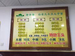 白老三牛肉丸子面-白老三牛肉丸子面(平阳广场店)