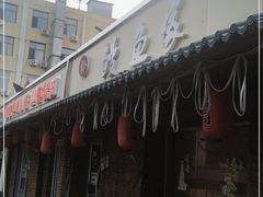 门面-鳗鱼家·深夜食堂(军博店)