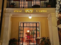 门面-玫瑰厅上海菜(兴国路店)