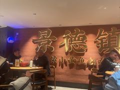 -图味美小黄鱼·景德菜(浙江路店)