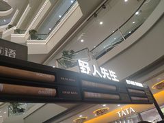 -野人先生Gelato(上海长宁龙之梦店)