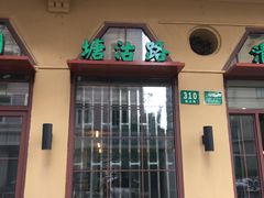 门面-上海牛羊肉公司塘沽路清真门市部