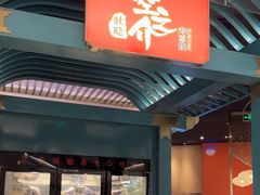 -空之介寿喜烧·和牛放题(恒隆广场店)