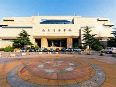 -山东省图书馆
