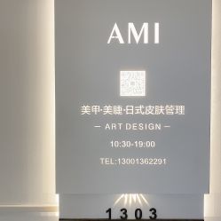 -Ami nail爱米美甲美睫