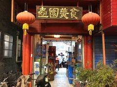 门面-壶园美食·淮扬菜(东圈门店)