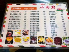 菜单-小雨点糖水店(中兴街分店)