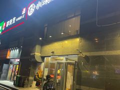 -小湘旺臭鳜鱼·新湘菜(马连道路店)