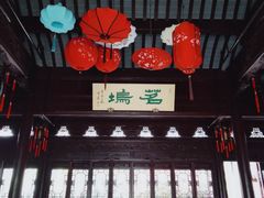 景点-檀园