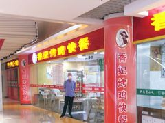 -香妃烤鸡(新奥店)