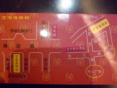 位置-万宝海鲜舫(劳动公园店)