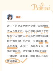 -咪咪比基尼脱毛专业店