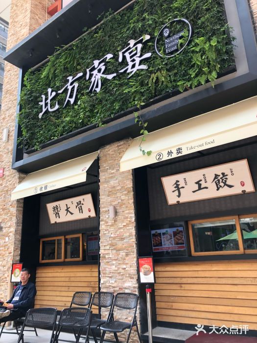 北方家宴(祈福店)门面图片