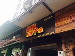 -细妹五香牛杂(步行街店)