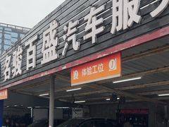 -名骏车业(新区玉山店)