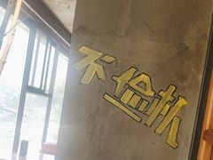 -俭朴菜(鲁磨路店)