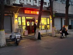 -新新湘菜馆(新中街二条店)