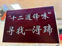 -浔蹄(南浔总店)