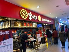 -京天红炸糕(天通苑华联店)