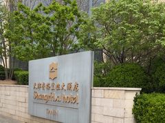 -天津香格里拉大酒店