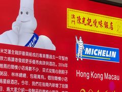 -澳门陈光记烧味饭店(万象城店)