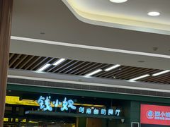 -钱小奴创意自助餐厅·原切谷饲安格斯畅吃(宁波奉化银泰店)