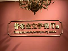 -哈拉硕俄式西餐