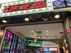 门面-美芝莲(东方宝泰店)