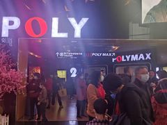 -保利国际影城(中环店)