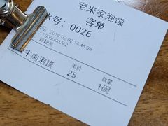 -老米家大雨泡馍
