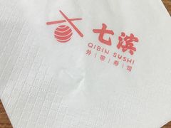 -七滨外带寿司(万风新天地店)