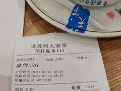 -老苏州大客堂·苏帮菜·松鼠桂鱼·苏州传统小吃(观前街人民商场店)