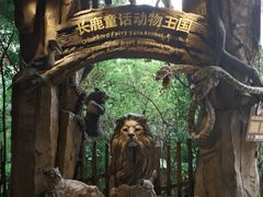 -长鹿旅游休博园